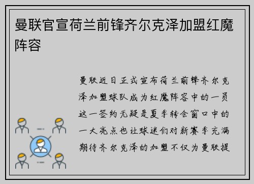 曼联官宣荷兰前锋齐尔克泽加盟红魔阵容 曼联官宣荷兰前锋齐尔克泽加盟红魔阵容