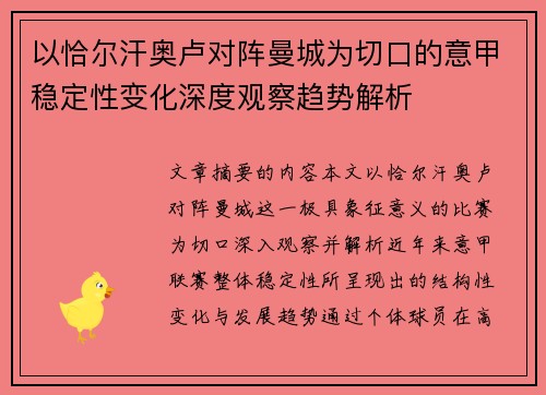 以恰尔汗奥卢对阵曼城为切口的意甲稳定性变化深度观察趋势解析