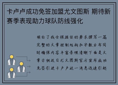 卡卢卢成功免签加盟尤文图斯 期待新赛季表现助力球队防线强化