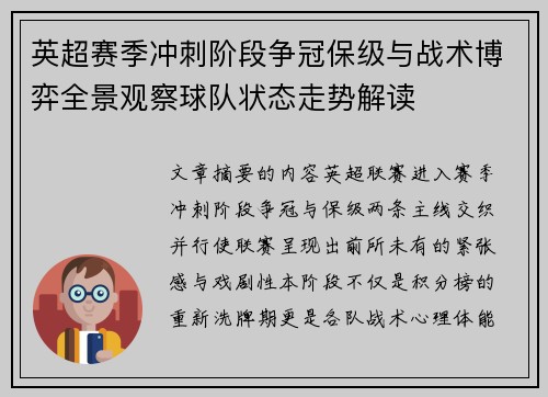 英超赛季冲刺阶段争冠保级与战术博弈全景观察球队状态走势解读 英超赛季冲刺阶段争冠保级与战术博弈全景观察球队状态走势解读